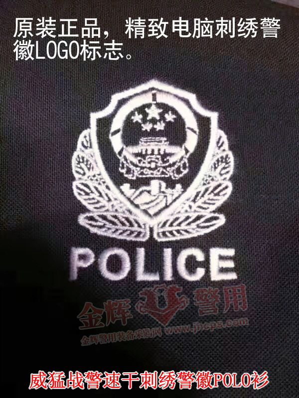 警察速干立领t恤 刺绣警徽正品短袖 配发战警polo衫 警用冰丝战术短袖
