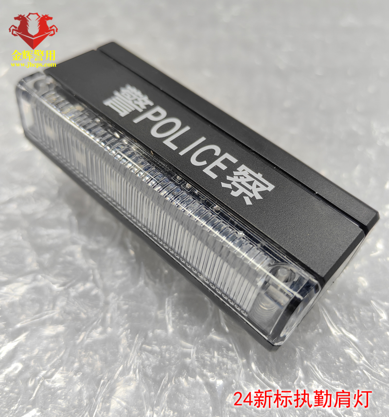 新标警用执勤肩灯，2024新标准公安部警用肩灯、公安部检测肩灯