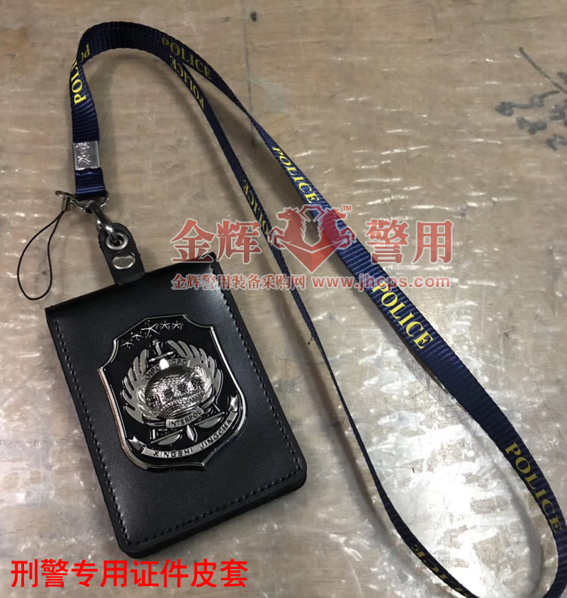 刑警证件皮套 中国刑事警察证件套 刑警工作证皮夹 正品刑警证件卡套