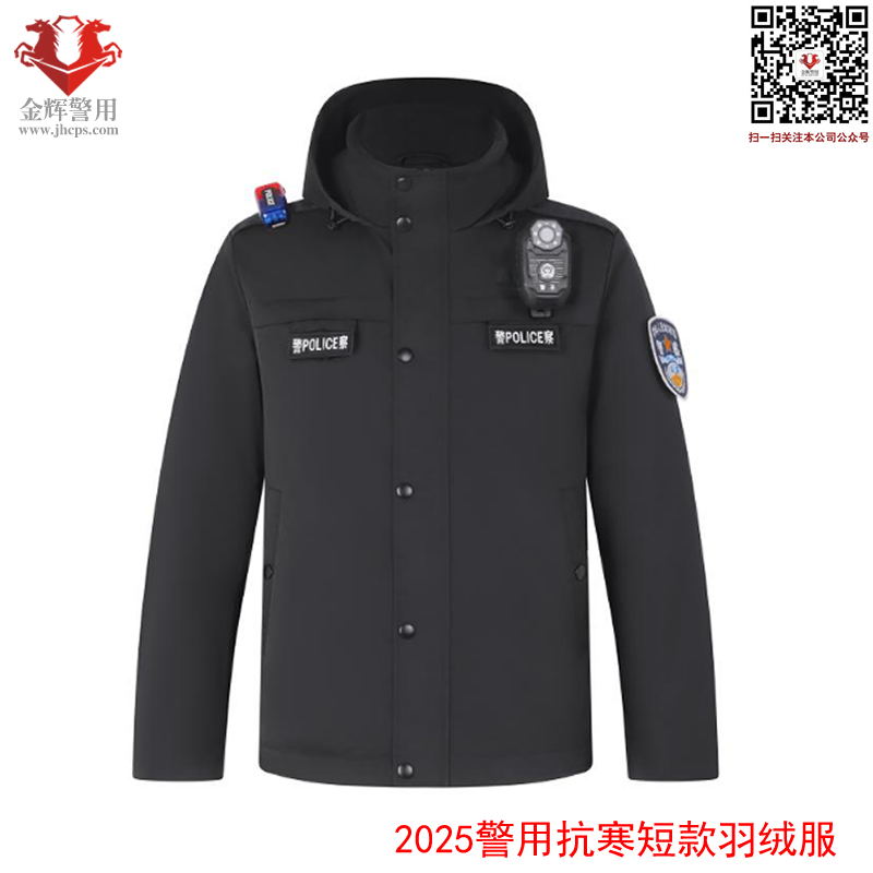 高端警察短款羽绒服 警用羽绒防寒 公安羽绒大衣 正品警官羽绒服